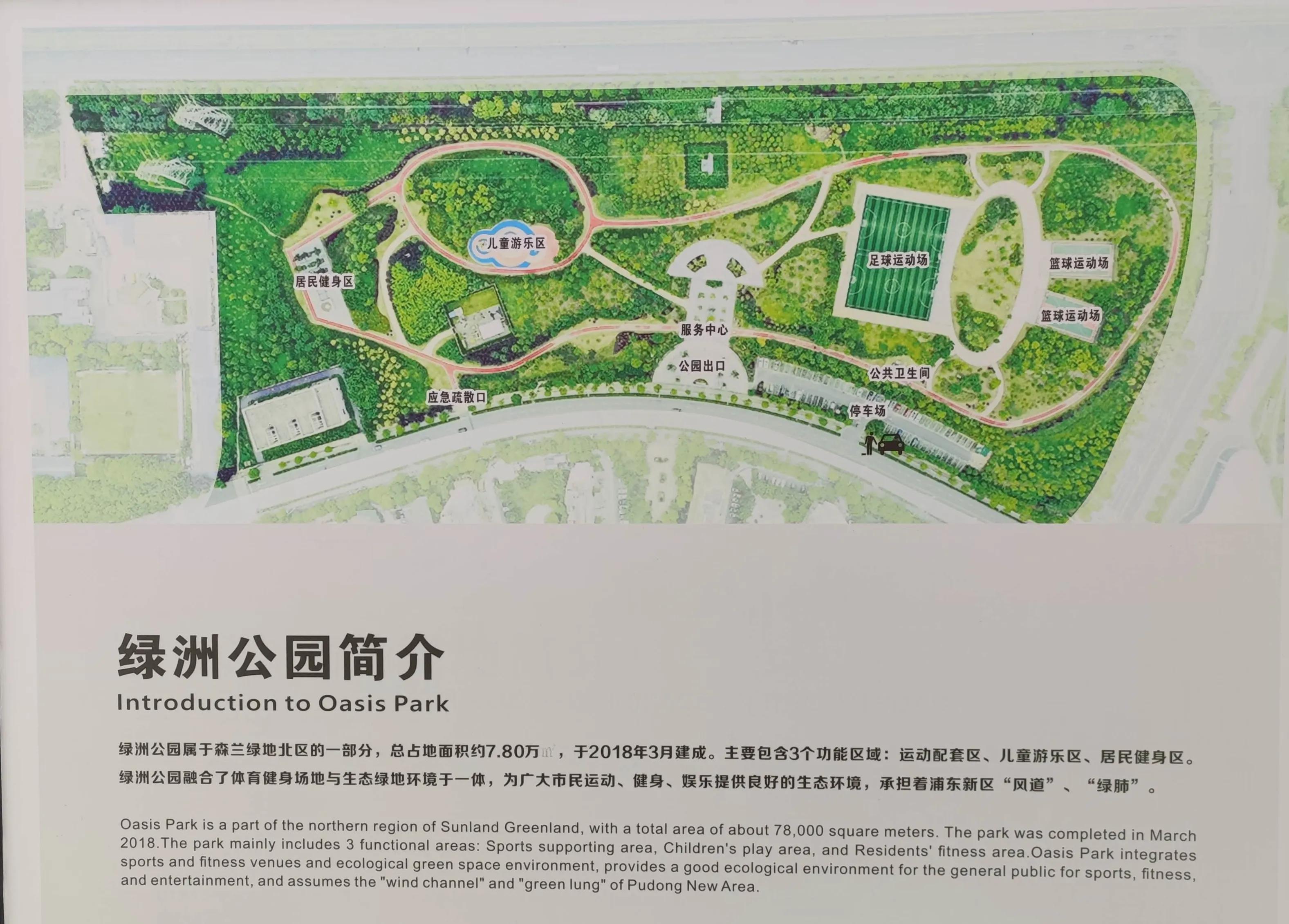 森兰体育公园免费,森兰绿洲公园