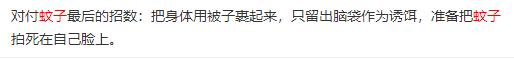 蚊子包不能挠！？英国女子因此差点截肢丧命...