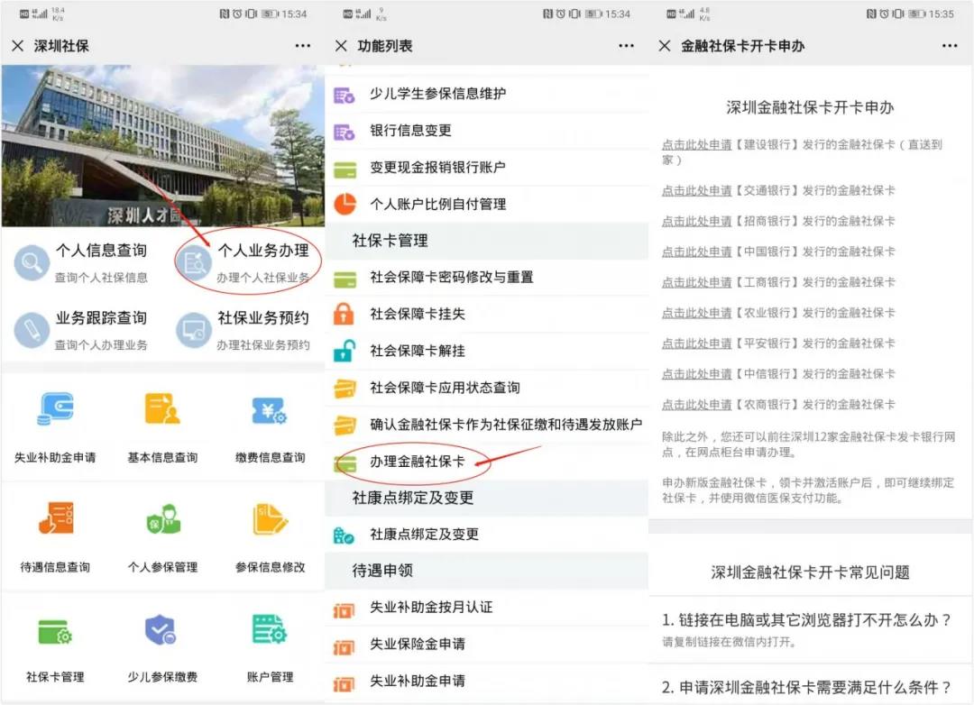 深圳社保卡如何变更金融社保卡,深圳金融社保卡和银行卡一样吗