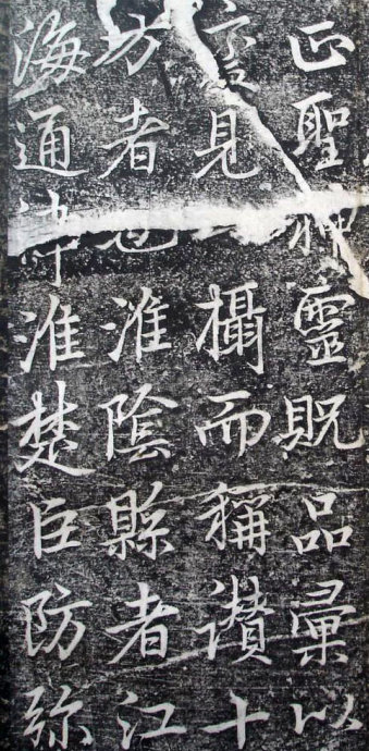 唐代李邕《婆罗树碑记》