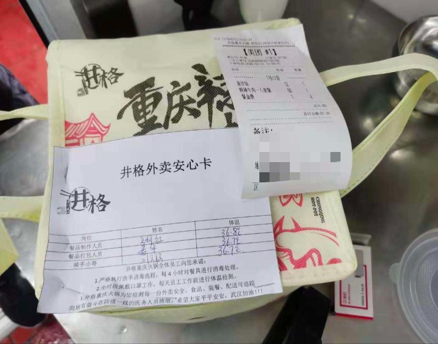 井格门店开通线上订餐+零接触外卖服务模式
