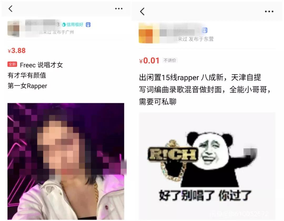 在闲鱼当rapper一个月能赚多少？