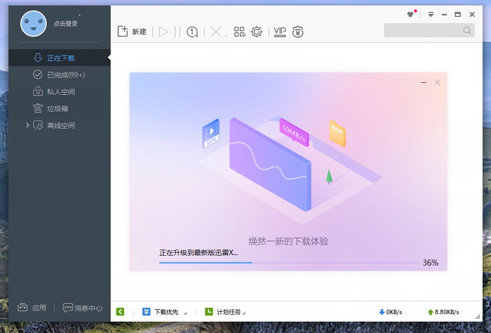 迅雷极速版永不升级,迅雷为什么强制升级