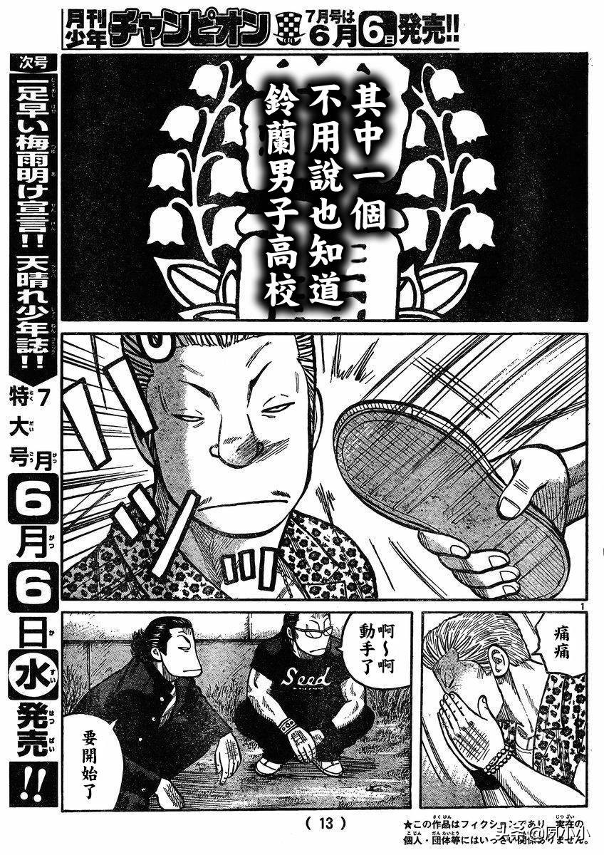 热血高校3最后集结,热血高校3第12话