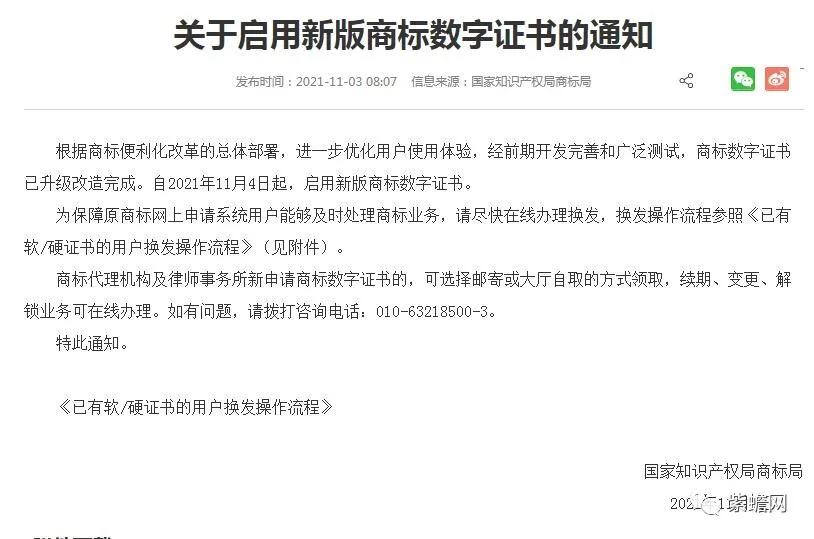 商标局新版数字证书升级后无法报件，读取证书信息失败怎么办？