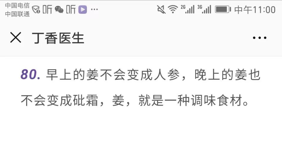 丁香医生披露权健集团问题的文章,权健对丁香医生的看法