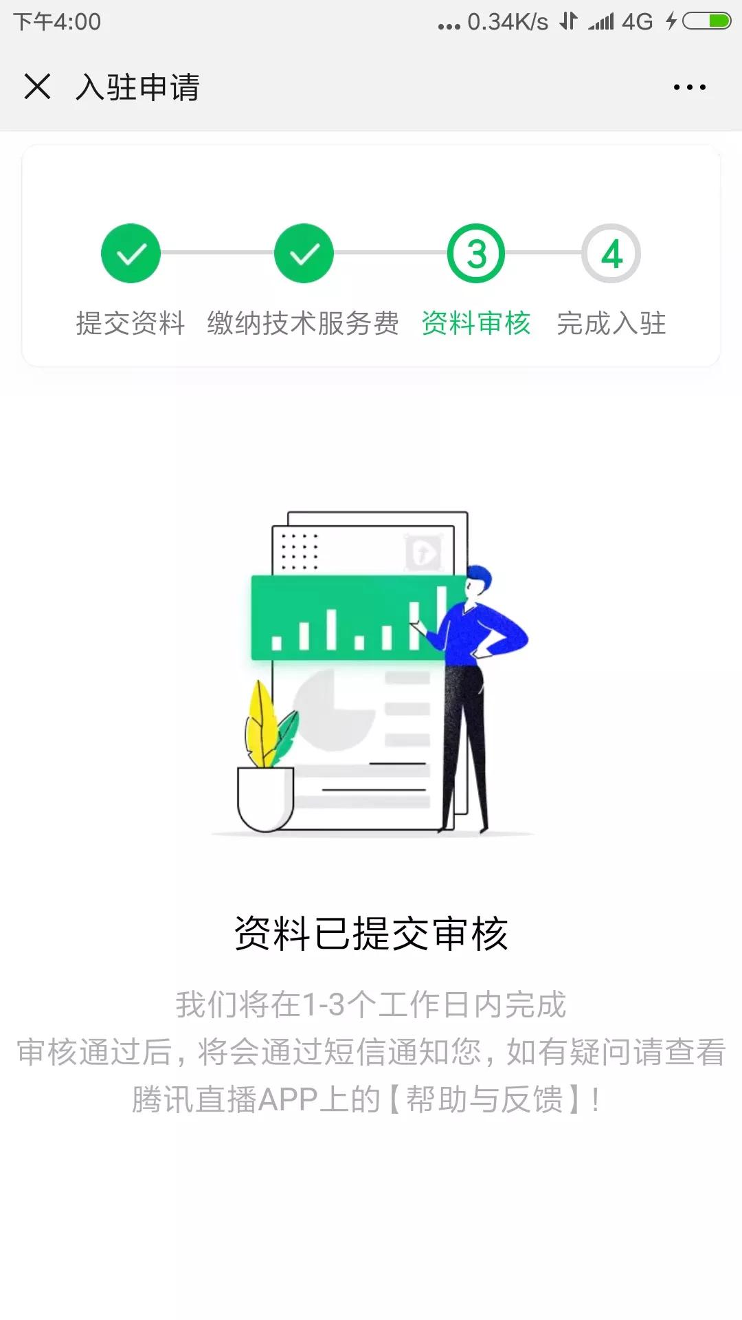 腾讯直播权限开通方法,怎么开通私域流量直播