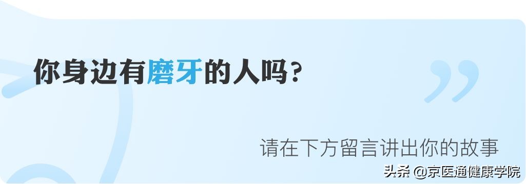 夜磨牙有什么危害吗,夜磨牙的危害