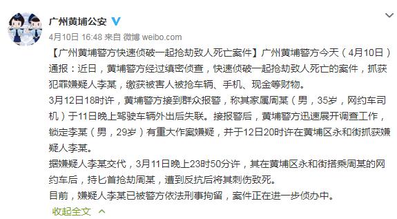 广州35岁网约车司机清晨遭劫曾加油撞击路边皮卡，遇害后凶手用其指纹转走4000元之后驾被害人网约车抛尸