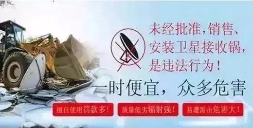 开展非法卫星电视接收设施整治,非法卫星电视接收设施整治做法
