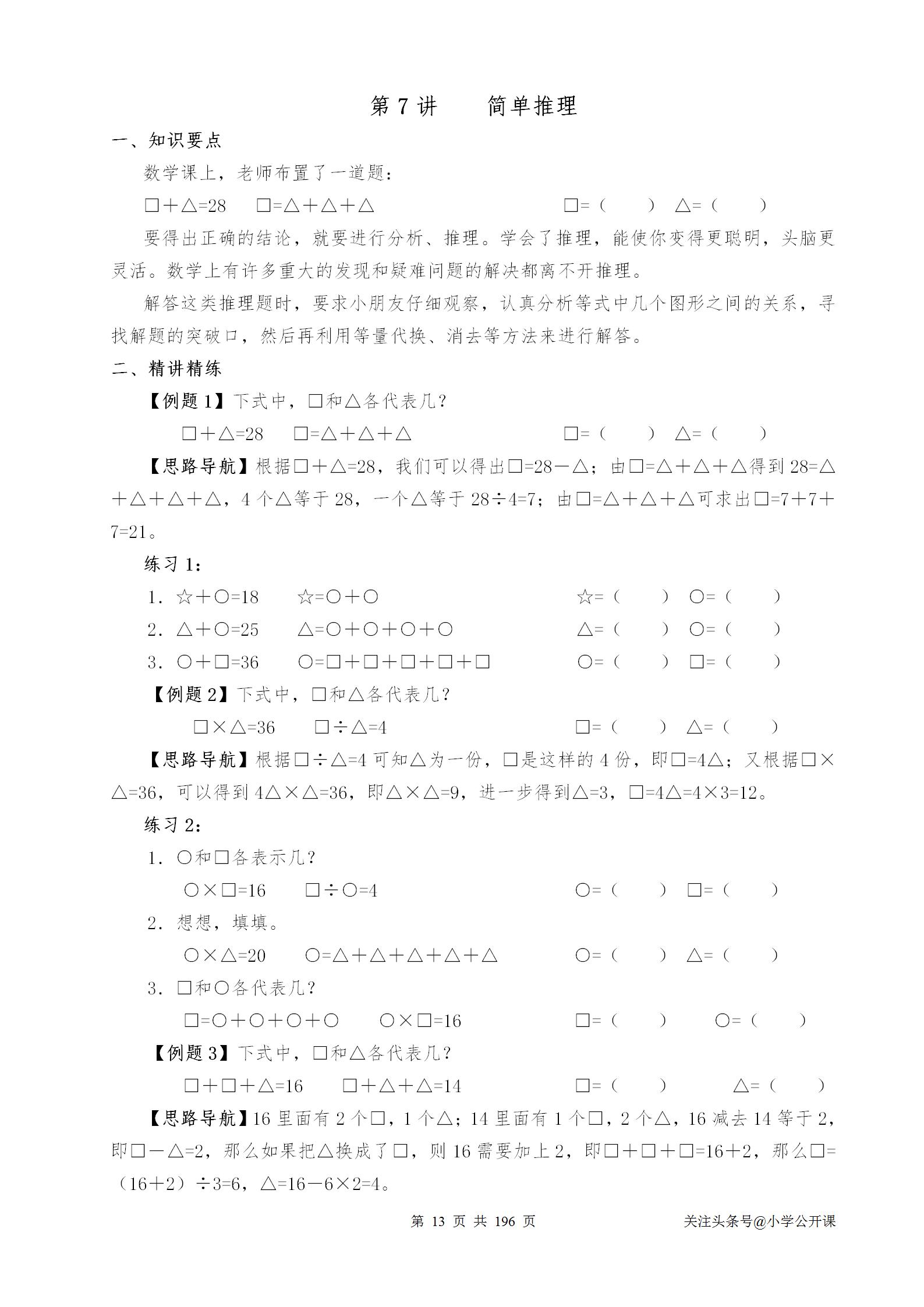 小学奥数举一反三教程全套,三年级举一反三奥数题与答案