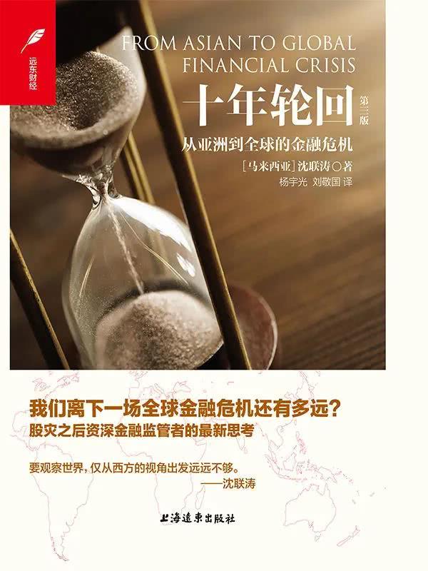 如何避免再次金融危机,疯狂恐惧与崩溃