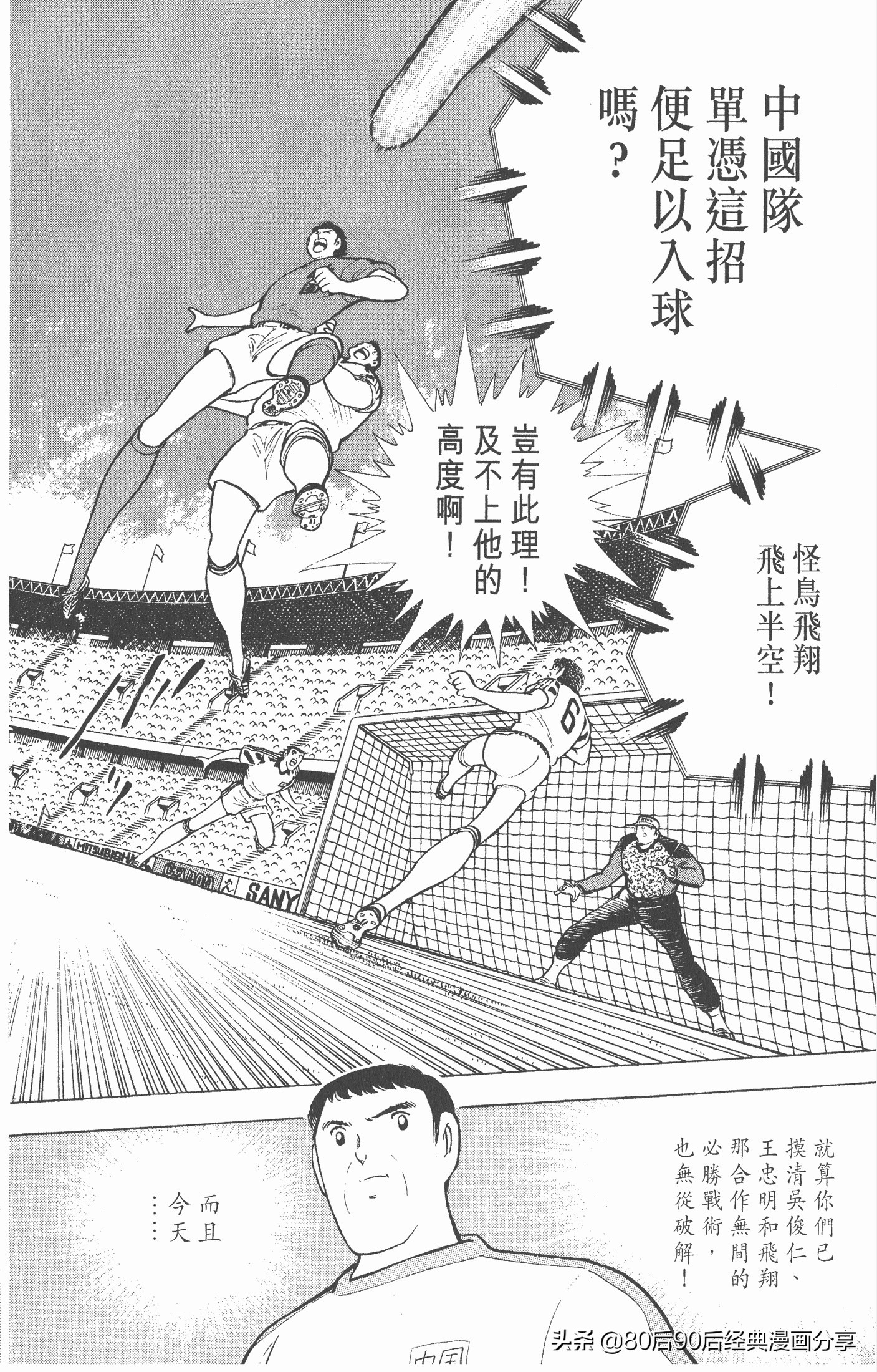 足球小将世青赛在哪里能看,足球小将世青赛全集漫画
