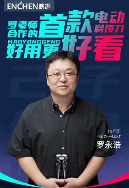 剃须刀手动罗永浩,罗永浩带的第一款剃须刀