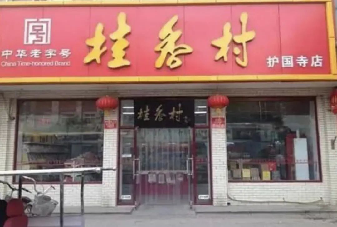 北京老字号手信,北京经典手信