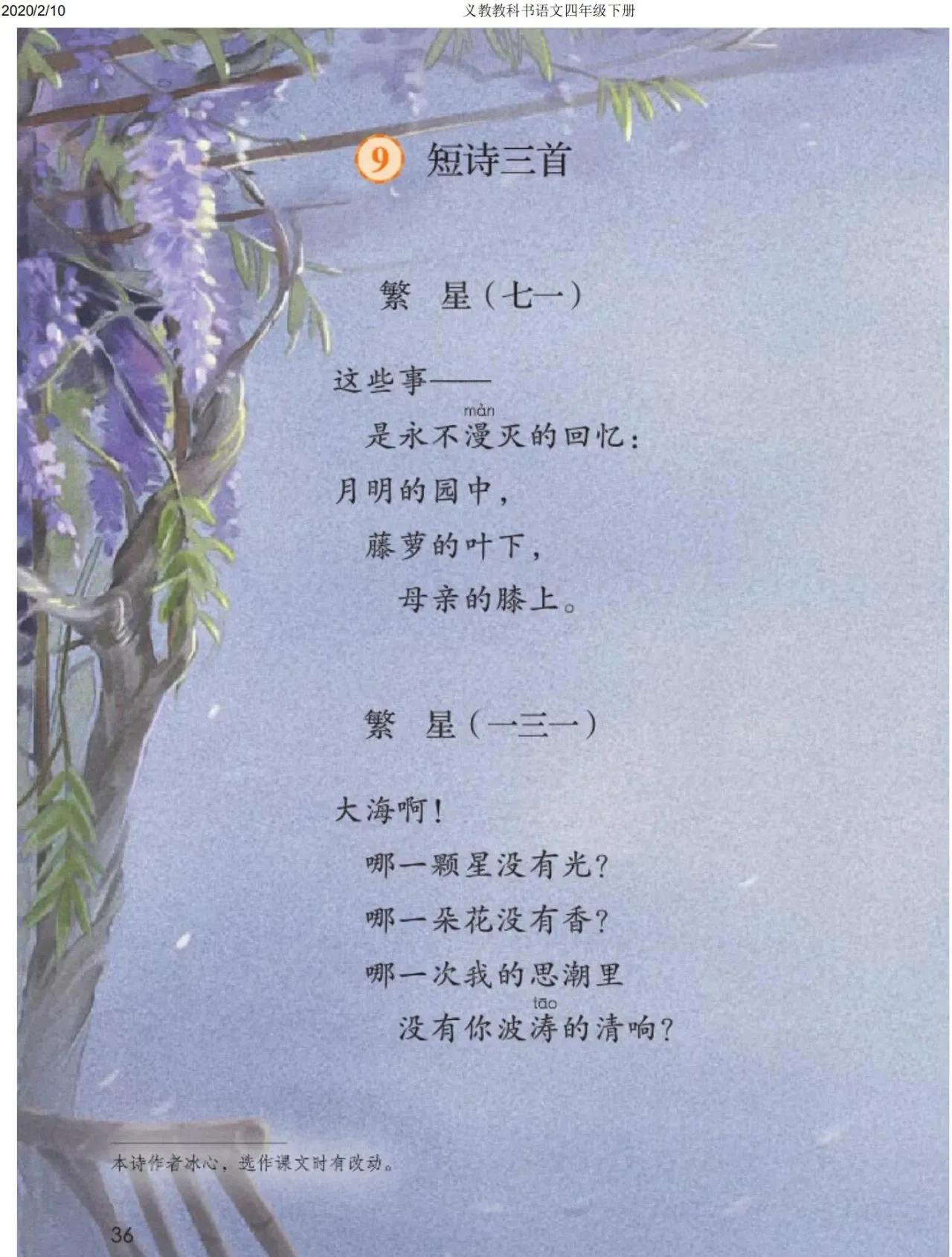 四年级下册语文预习笔记2020版,四年级语文下册第15课的预习笔记