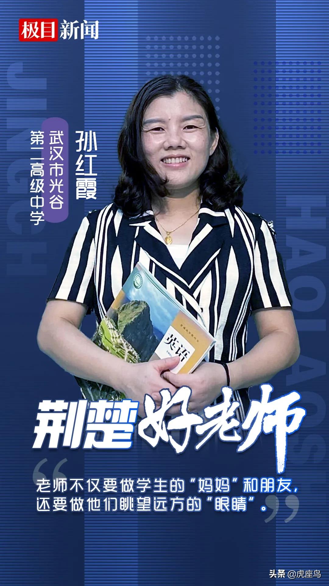 2023荆楚好老师获奖名单,湖北荆楚好老师事迹