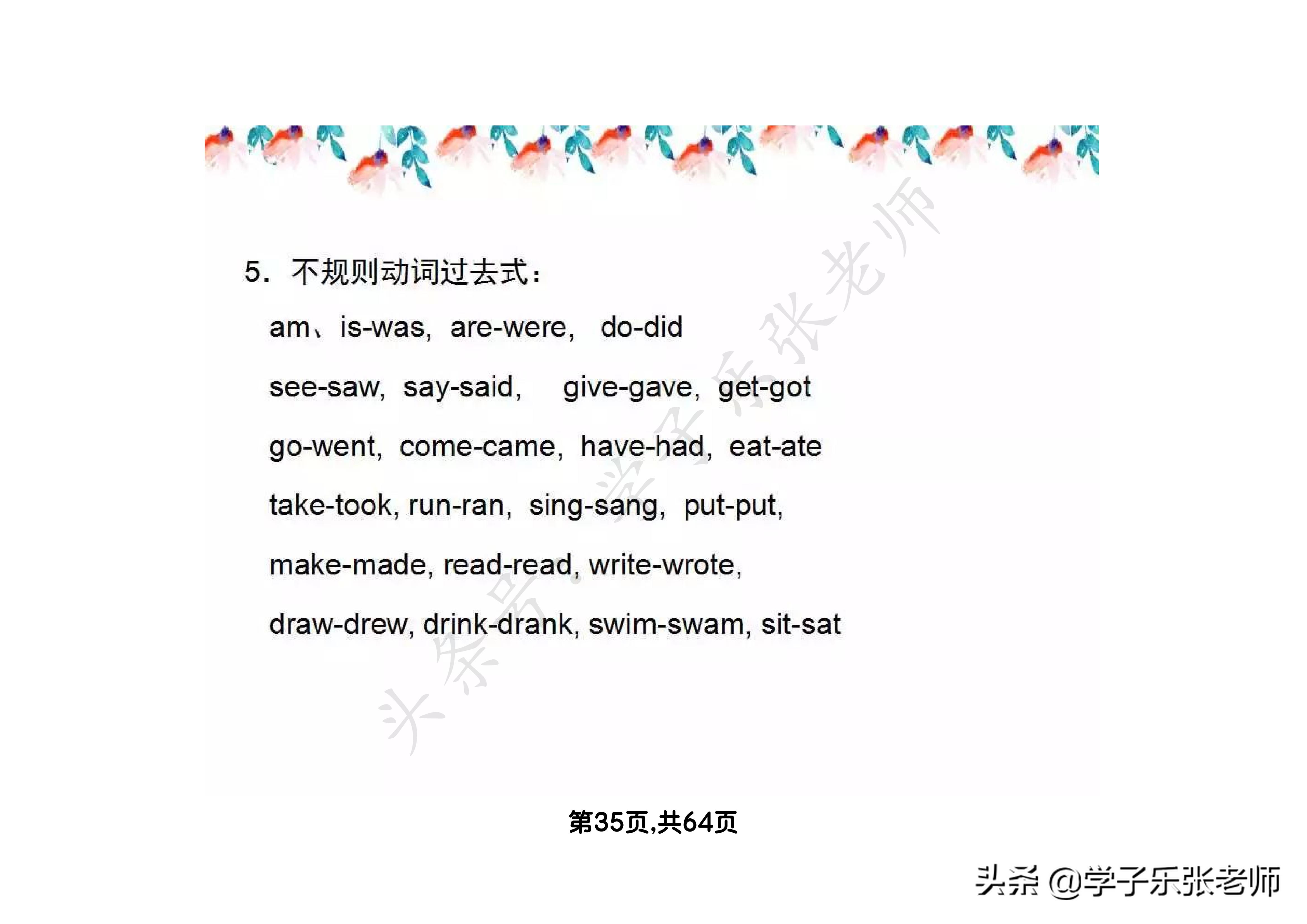 小学英语语法汇总大全，64页全