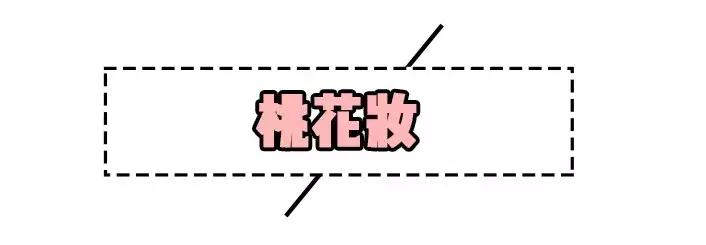 为什么长相一般桃花运却不断,桃花运好的长相