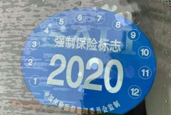 车上必须贴的标志有几个,车上要不要贴年检标志
