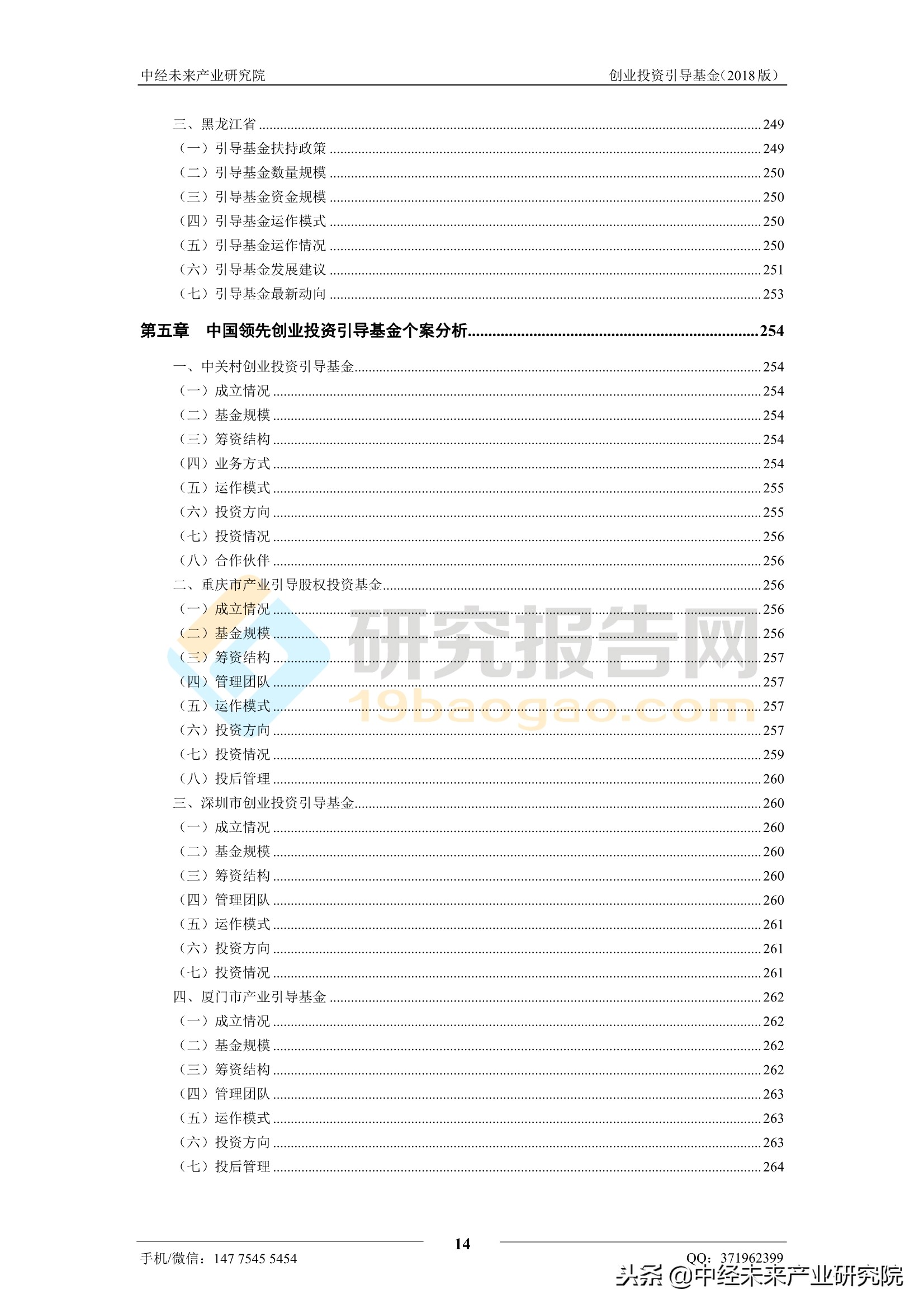 河北省创业投资引导基金,投资引导基金运作机制