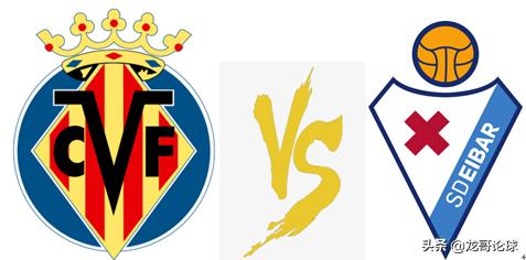 7月20日西甲,比利亚雷亚尔vs埃瓦尔,西甲收官之夜变数多?