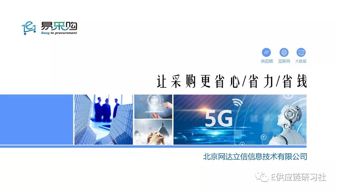 易采购是什么平台,易采购科技有限公司