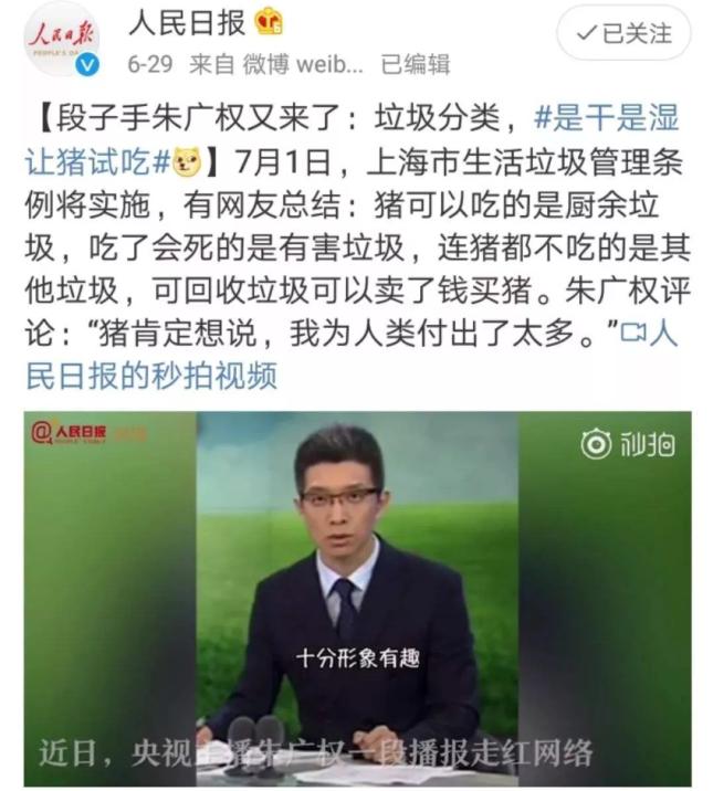 直播带货一晚上卖40亿,央视主持朱广权直播带货