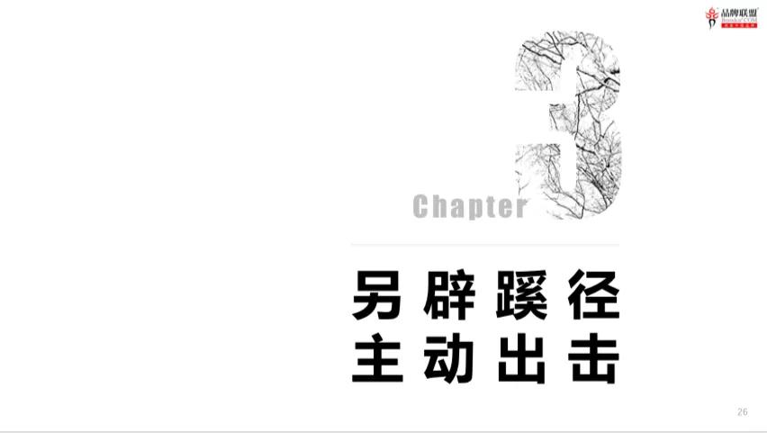 王永《以爱赋能，疫情下的中国品牌突围之道》