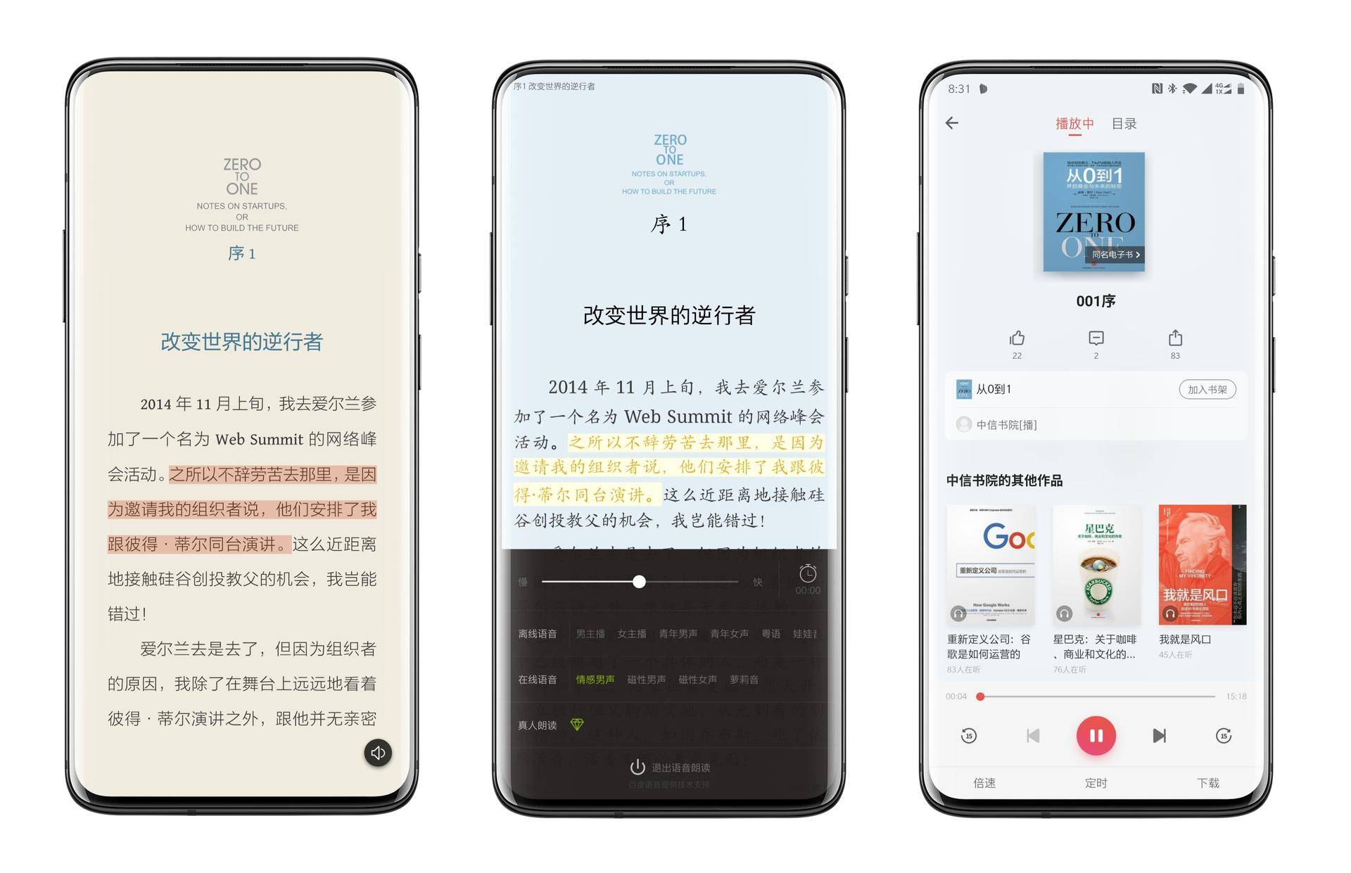 几款电子阅读软件使用对比,推荐一部电子书阅读软件