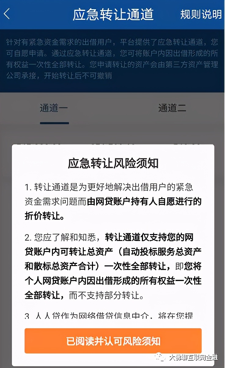 人人贷第二次借款,人人贷自由期退出流程