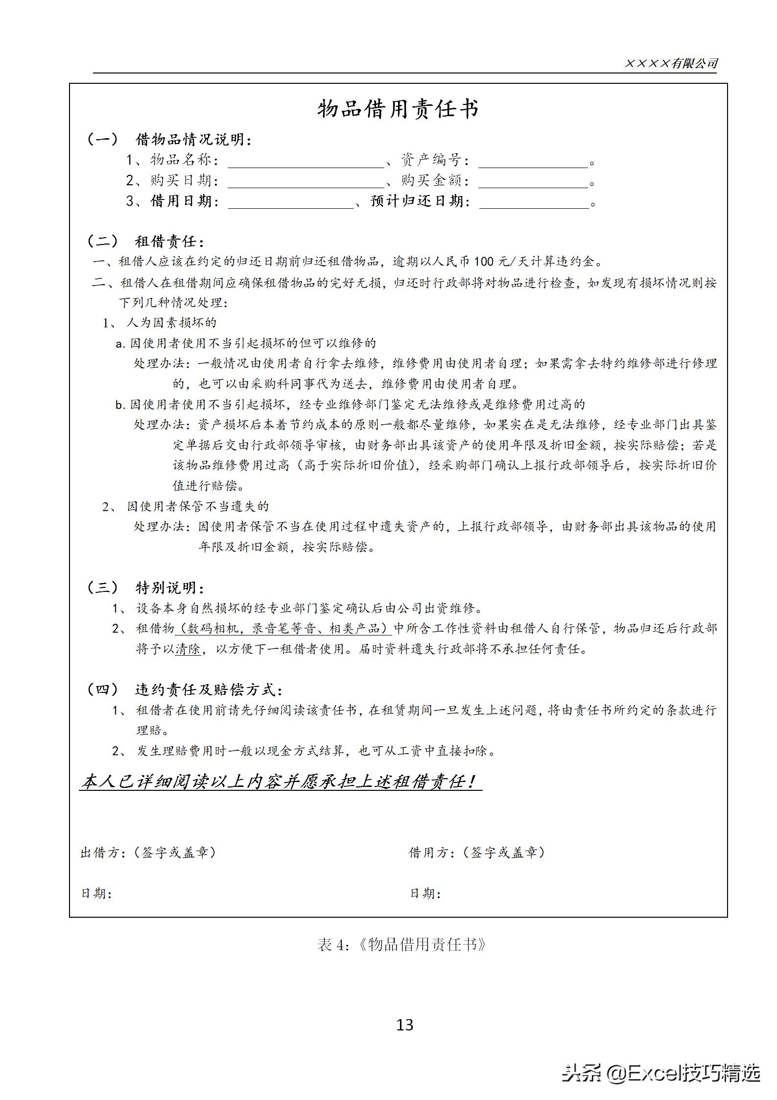固定资产管理流程和技巧,企业固定资产管理制度及流程