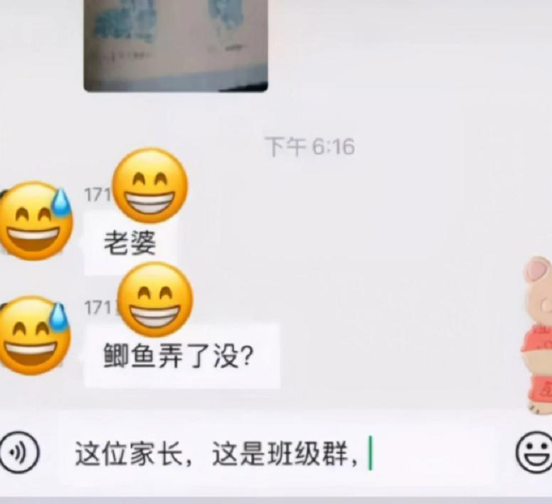 家长发错消息到家长群怎么处理,家长错把信息发群里了