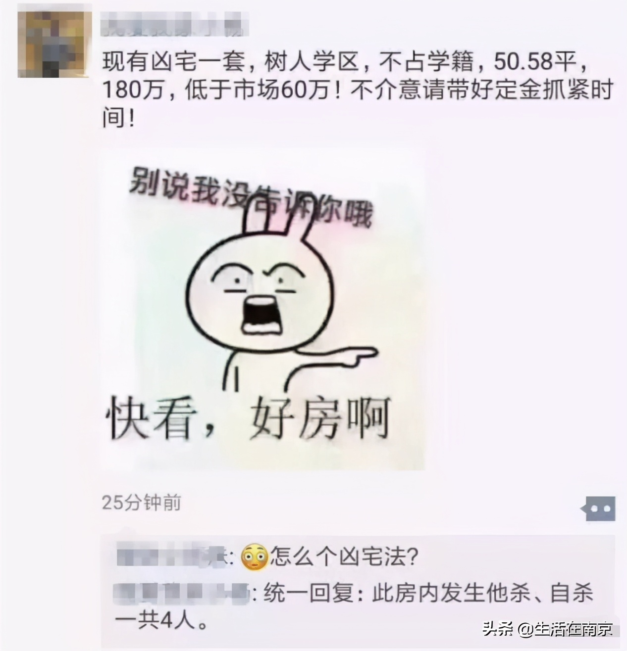 南京十大凶宅小区排名,南京十大凶宅真实案例