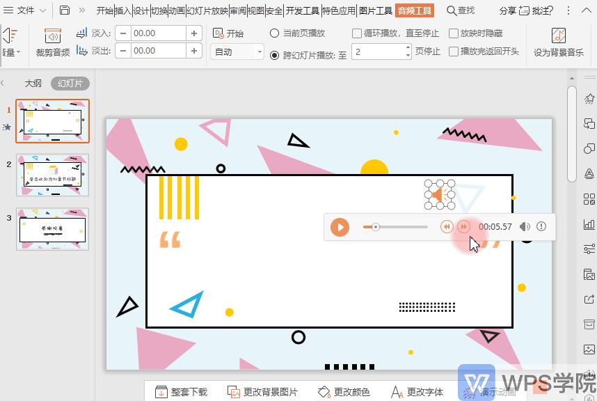 ppt背景音乐贯穿整个ppt,ppt新手教程视频全集
