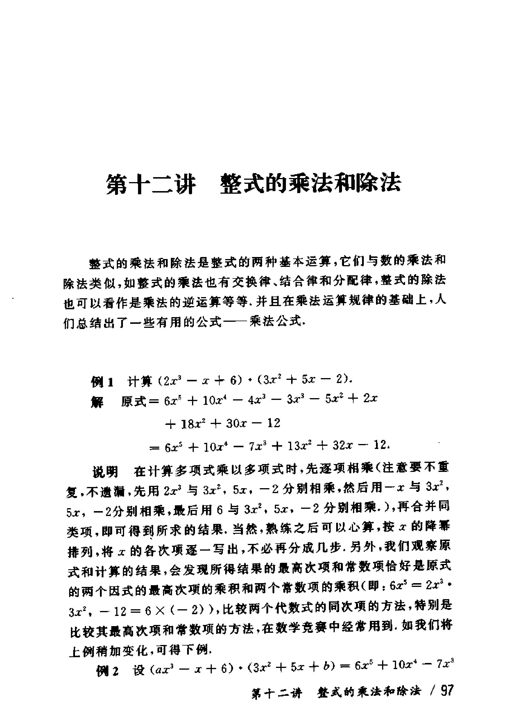 奥数教程初中全套和小蓝本,奥数教程初中版2023
