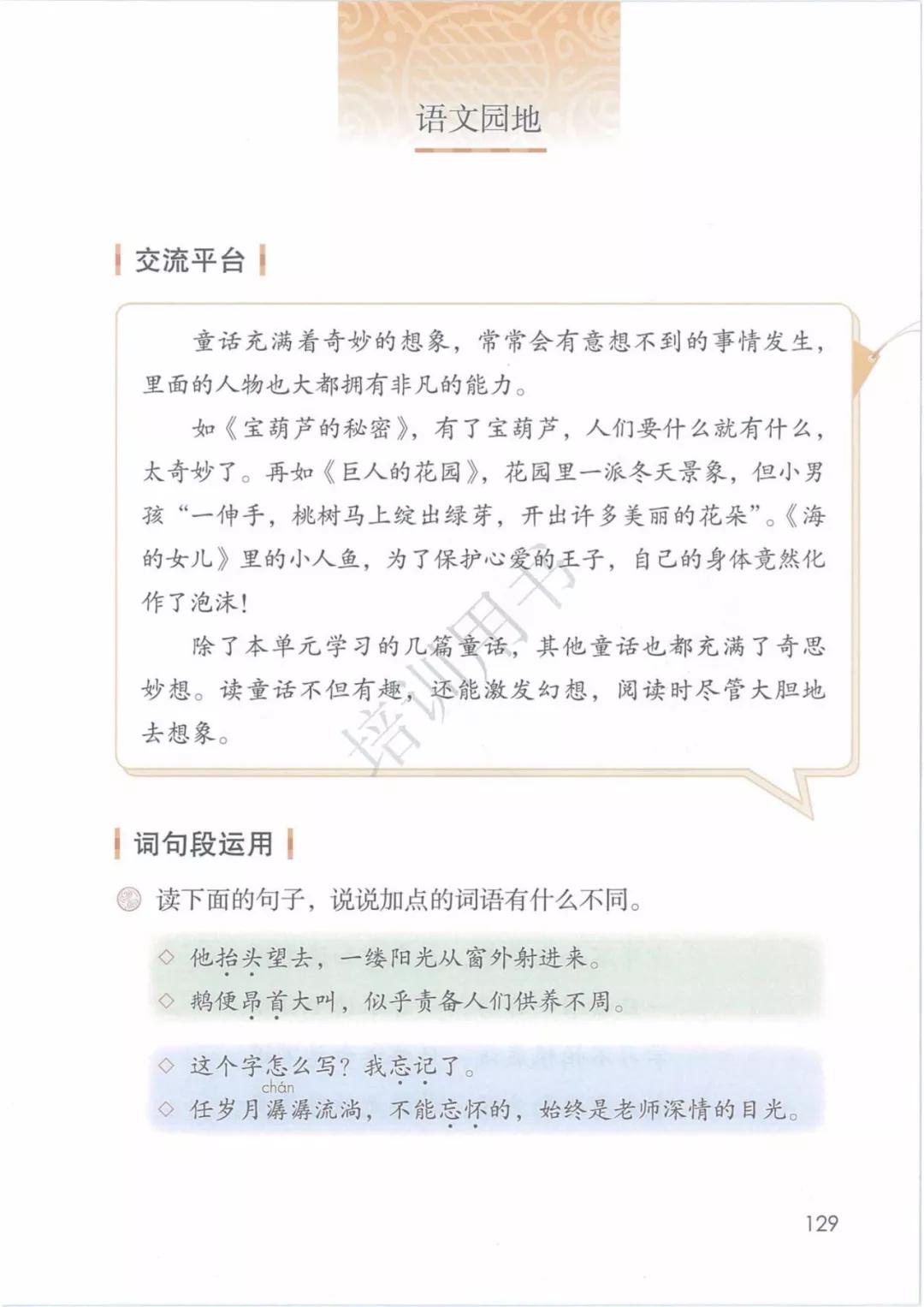 4年级语文下册电子版课本人教版,4年级语文下册电子课本人教版