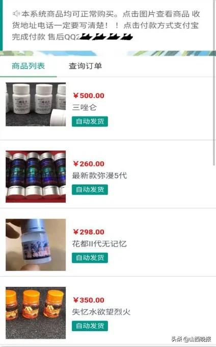 “崔厛谜猛货”多平台有卖？迷奸犯罪背后的黑手，该斩断了！