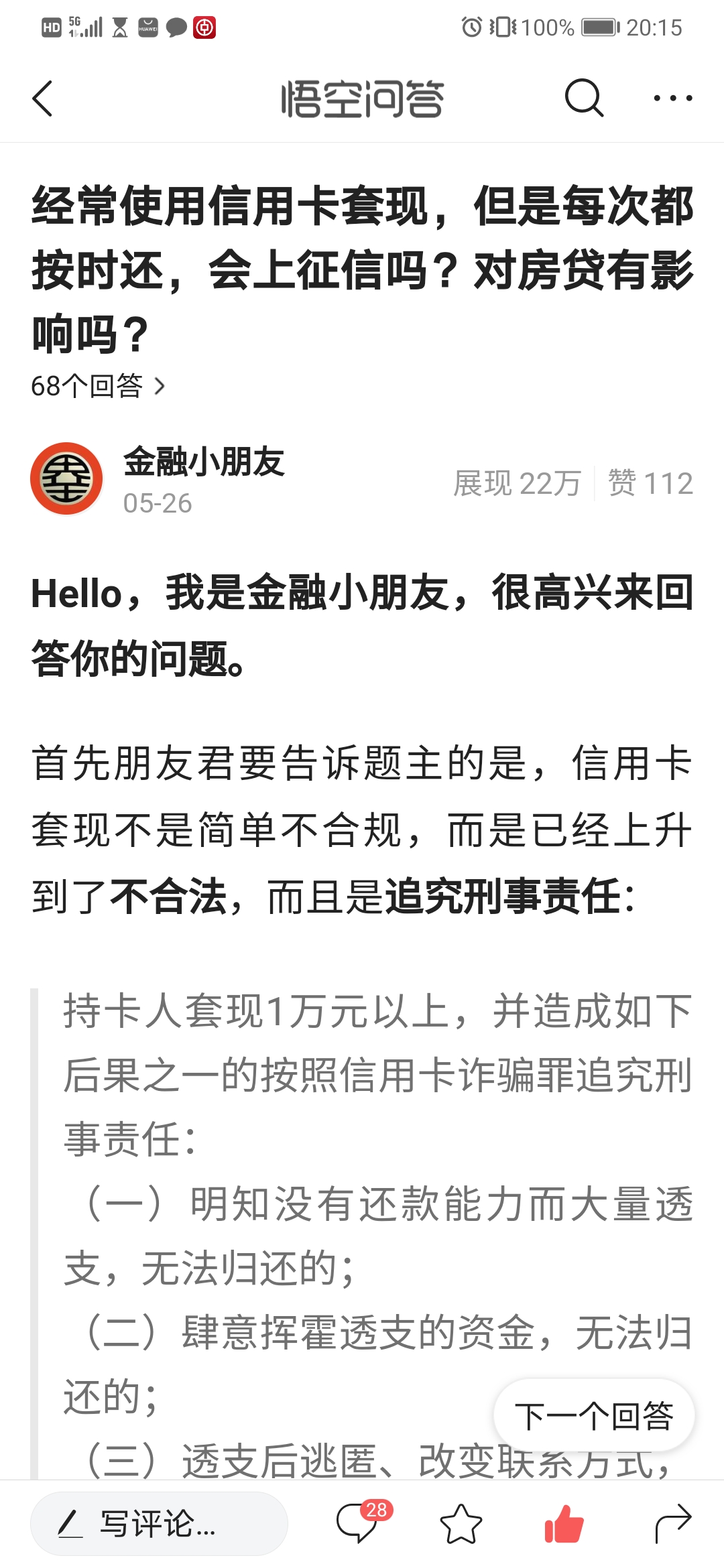 信用卡套现怎么处罚,信用卡套现最新案例