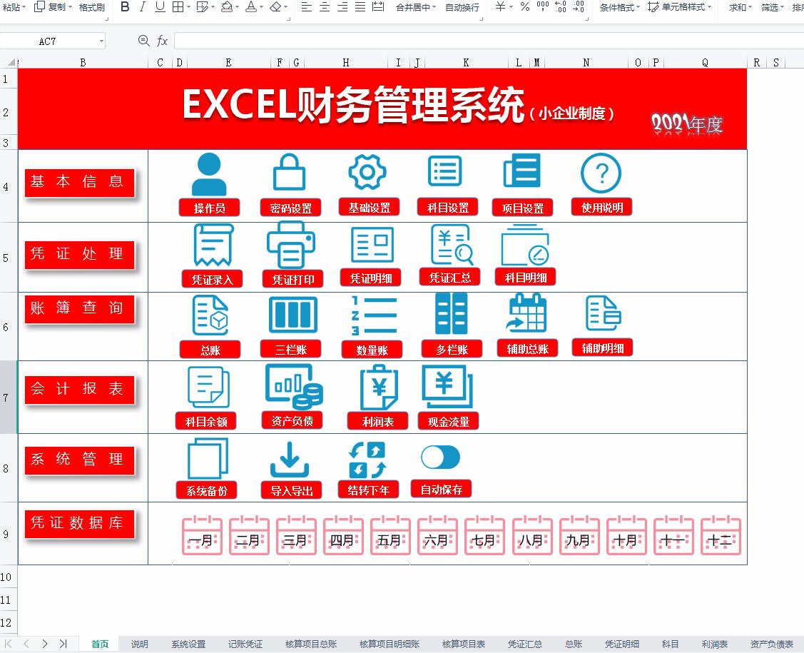 不花$的全自动财务管理系统，内设函数自动报表，亲测好用