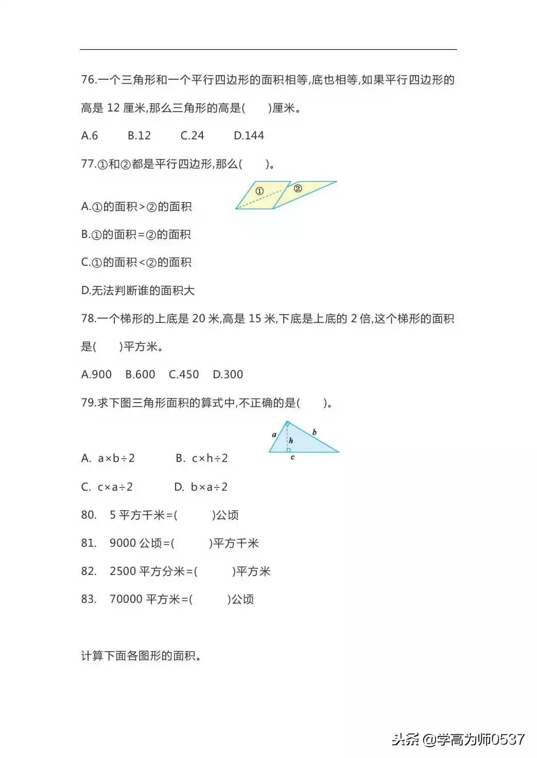 小学五年级数学100道综合练习题，附答案，给孩子练练