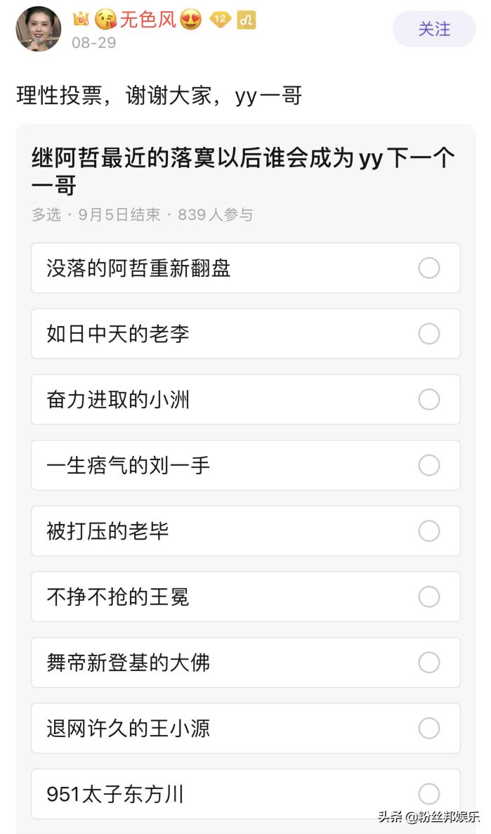 yy一哥阿哲退网成功了吗,yy一哥阿哲完整视频