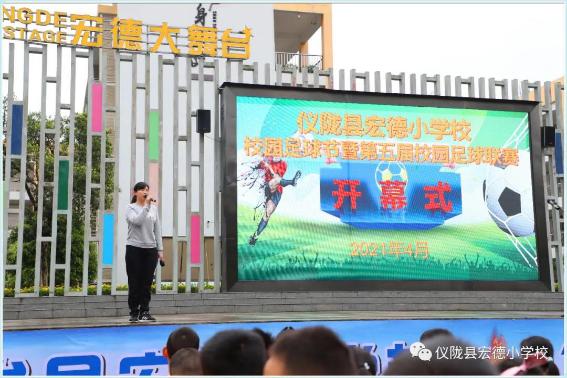 仪陇宏德中学足球赛,仪陇青少年足球比赛2018小学