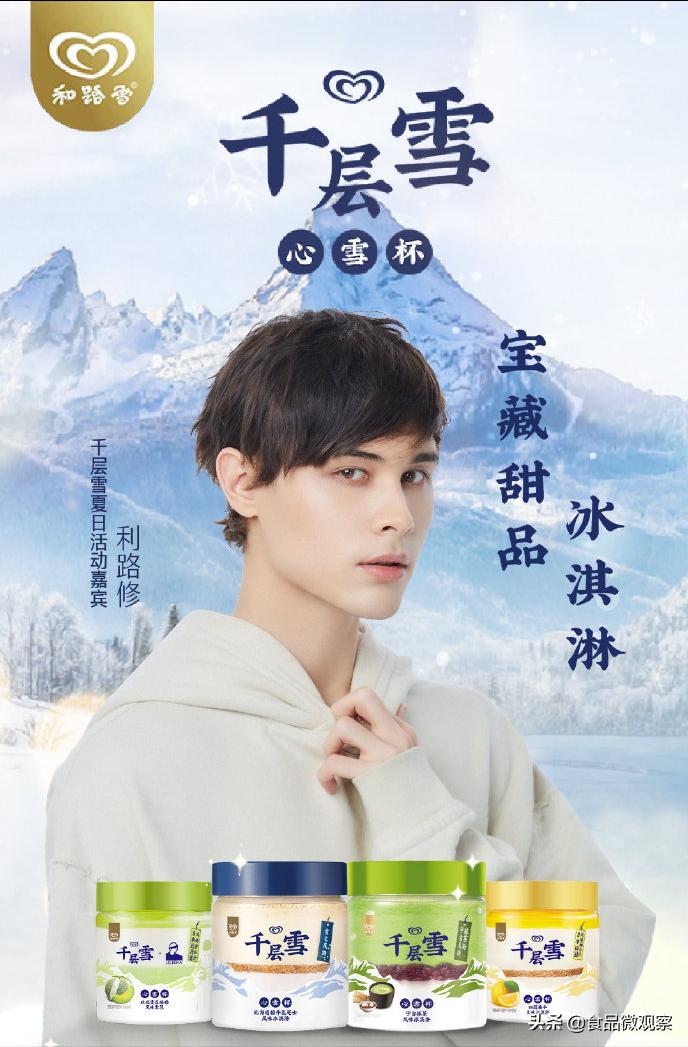 和路雪--利路修