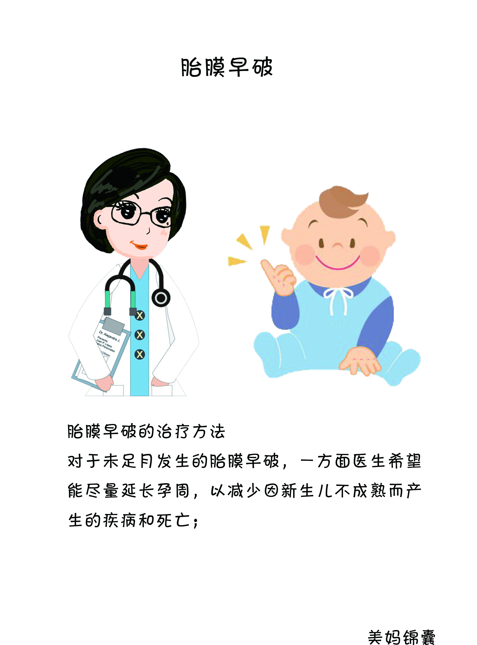 38周胎膜早破的危害及处理,胎膜早破后一般多久会生宝宝