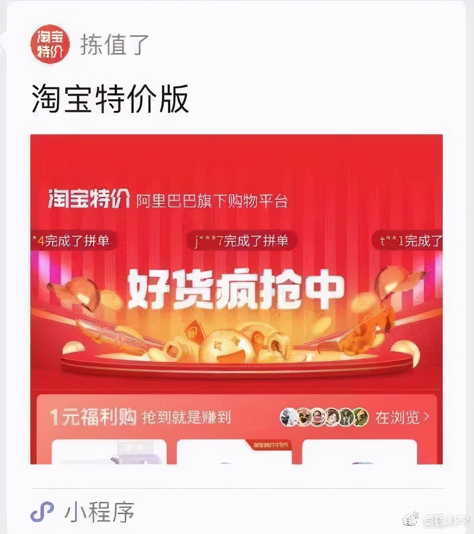 淘宝特价版什么时候有小程序,淘宝特价版有小程序吗