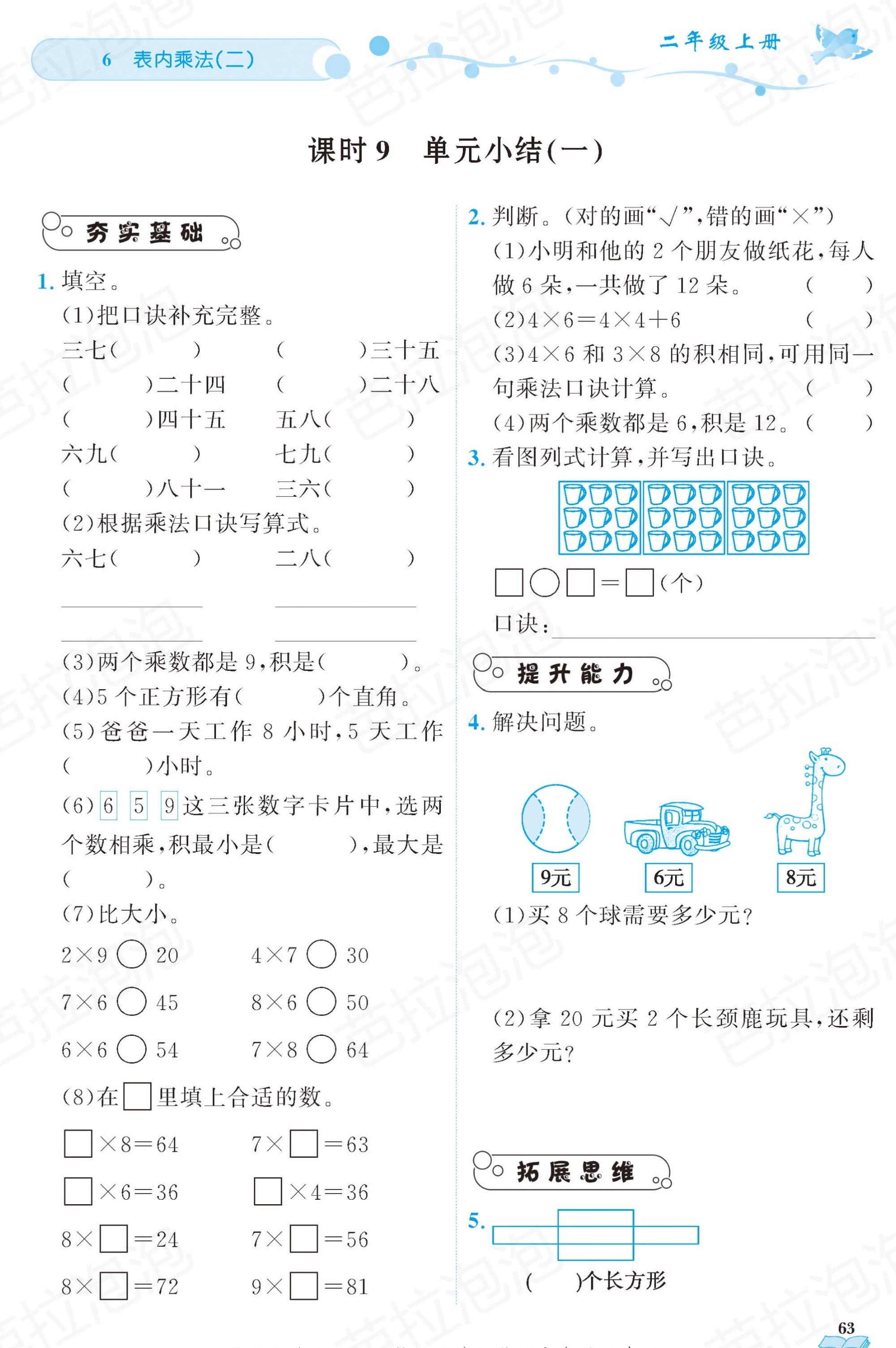 二年级数学黄冈上册整理和复习,二年级数学黄冈作业本人教版