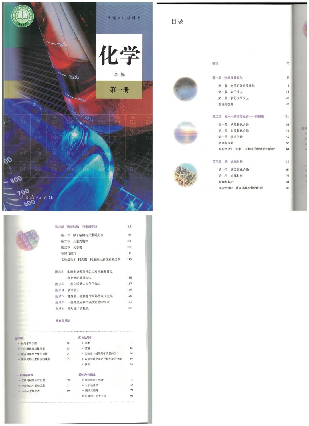 天津高考│天津高中教材大盘点，有图有真相哟——物化生