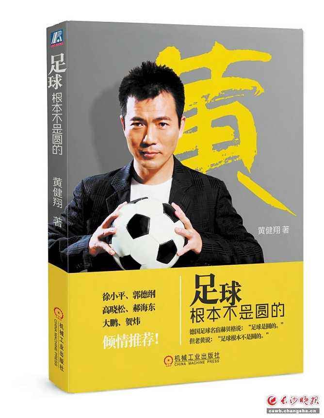 历史上的今天｜6月26日14年前的今天，黄健翔解说门事件发生