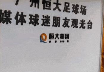 球迷现场监工！恒大新球场现神操作，建三层观景台俯瞰大球场施工
